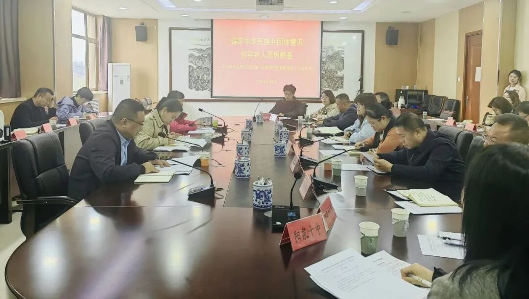 阳泉市召开教育系统铸牢中华民族共同体意识座谈会